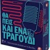 AS το καλό παιχνίδι Επιτραπέζιο Θα Πεις Κι Ένα Τραγούδι (1040-21149)