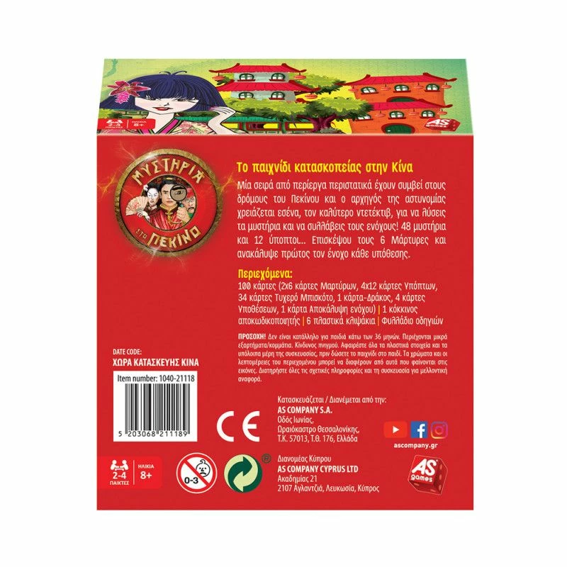 AS το καλό παιχνίδι Παιχνίδι Με Κάρτες Μυστήρια Στο Πεκίνο (1040-21118) 6 AS το καλό παιχνίδι Παιχνίδι Με Κάρτες Μυστήρια Στο Πεκίνο (1040-21118) - Image 6