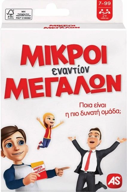 AS το καλό παιχνίδι Επιτραπέζιο Παιχνίδια Με Κάρτες:Μικροί Εναντίων Μεγάλων (1040-21402) 1 AS το καλό παιχνίδι Επιτραπέζιο Παιχνίδια Με Κάρτες:Μικροί Εναντίων Μεγάλων (1040-21402)