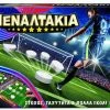 Giochi Preziosi ΕΠ/ΖΙΟ Πεναλτάκια (PEA00000)