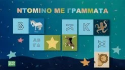 Επιτραπέζιο Ντόμινο με Γράμματα (EU-O18) -Επιτραπέζια παιχνίδια & κάρτες Εκπτώσεις 222013 1