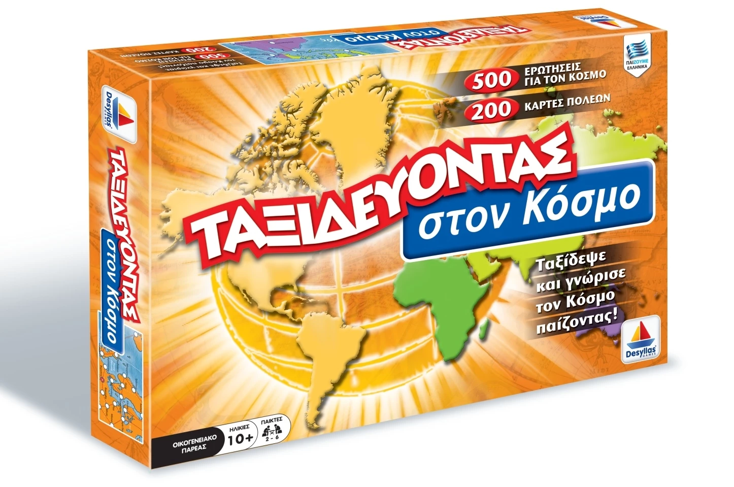 Δεσύλλας Επιτραπεζιο Ταξιδευοντας Στον Κοσμο (100513) 1 Δεσύλλας Επιτραπεζιο Ταξιδευοντας Στον Κοσμο (100513)