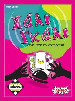 Κάισσα Επιτραπεζιο Χαλι Γκαλι (ΚΑ110321) -Επιτραπέζια παιχνίδια & κάρτες Εκπτώσεις 646772 1