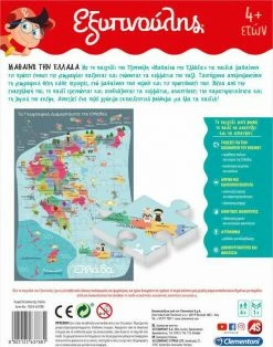 Clementoni Επιτραπεζιο Εξυπνουλης Μαθαινω Την Ελλαδα (1024-63788) -Επιτραπέζια παιχνίδια & κάρτες Εκπτώσεις 655313 3 2