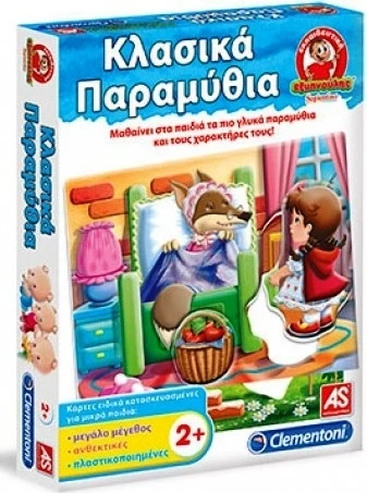 Clementoni Εκπαιδευτικο Παιχνιδι Εξυπνουλης Κλασικα Παραμυθια (1024-63539) 1 Clementoni Εκπαιδευτικο Παιχνιδι Εξυπνουλης Κλασικα Παραμυθια (1024-63539)