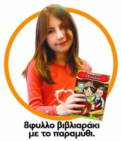 Real Fun Toys Επιτραπέζιο Πινοκιο (4061) -Επιτραπέζια παιχνίδια & κάρτες Εκπτώσεις 659099 2