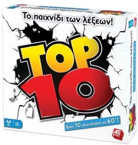 AS το καλό παιχνίδι Επιτραπεζιο Top Ten (1040-20148) 1 AS το καλό παιχνίδι Επιτραπεζιο Top Ten (1040-20148)