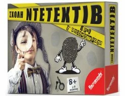 Remoundo Επιτραπεζιο Σχολη Ντετεκτιβ (085)