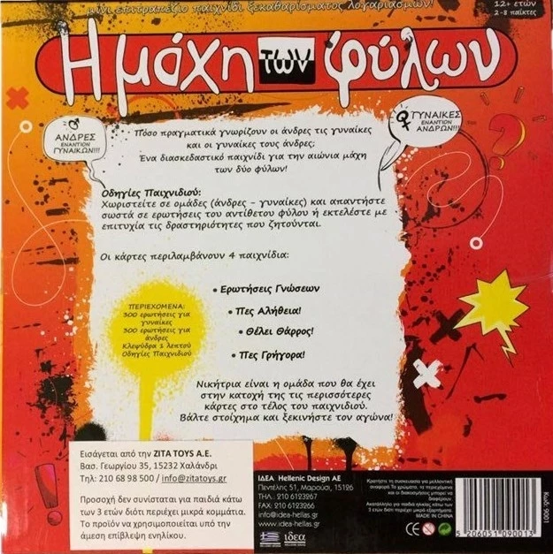 Ιδέα Επιτραπεζιο Η Μαχη Των Φυλων Μινι (9001) 2 Ιδέα Επιτραπεζιο Η Μαχη Των Φυλων Μινι (9001) - Image 2