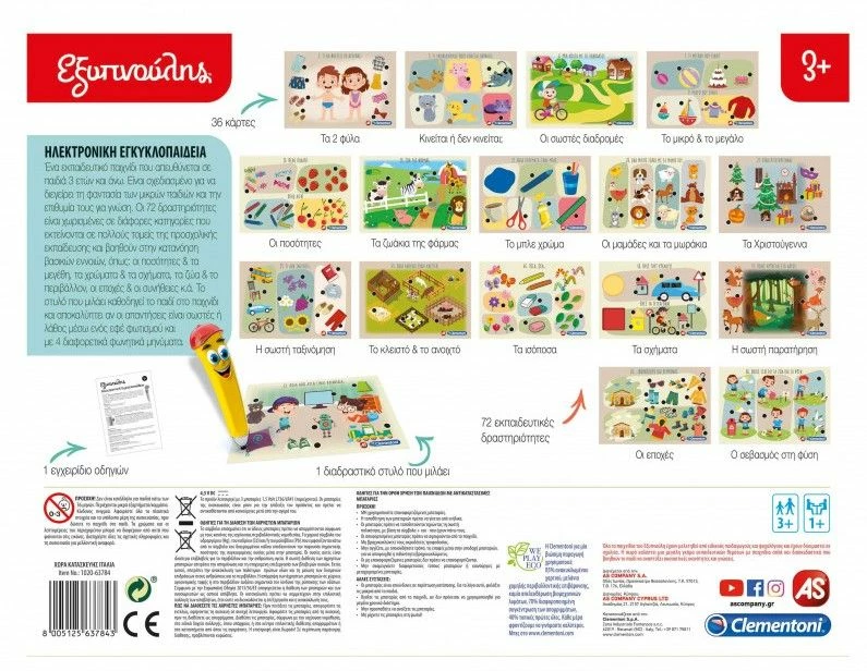 AS το καλό παιχνίδι Επιτραπεζιο Sapientino Εξυπνουλης Ηλεκτρονικη Εγκυκλοπαιδεια (1020-63784) 5 AS το καλό παιχνίδι Επιτραπεζιο Sapientino Εξυπνουλης Ηλεκτρονικη Εγκυκλοπαιδεια (1020-63784) - Image 5