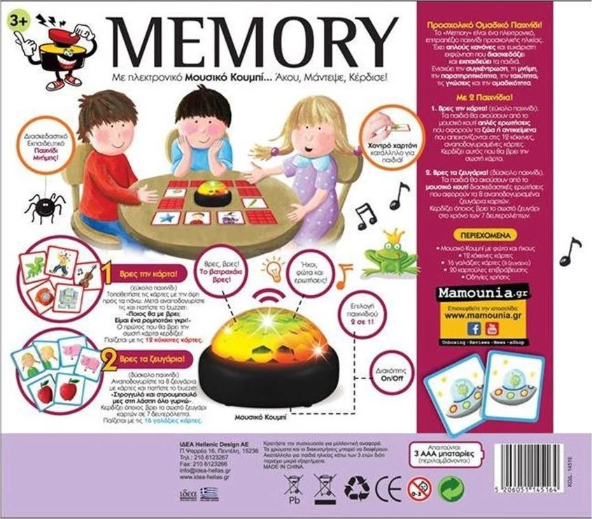 Ιδέα Επιτραπεζιο Memory Με Buzzer (14516) 2 Ιδέα Επιτραπεζιο Memory Με Buzzer (14516) - Image 2