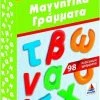 Δεσύλλας Επιτραπεζιο Δεσυλλας Μαγνητικα Γραμματα Πεζα (520128)