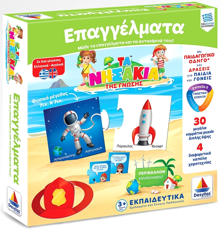 Δεσύλλας Επιτραπεζιο Δεσυλλας – Τα Νησακια Της Γνωσης – Επαγγελματα (100700) 3 Δεσύλλας Επιτραπεζιο Δεσυλλας – Τα Νησακια Της Γνωσης – Επαγγελματα (100700) - Image 3