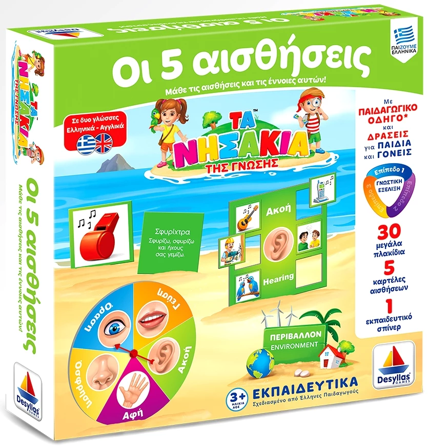 Δεσύλλας Επιτραπεζιο Δεσυλλας – Τα Νησακια Της Γνωσης – Οι 5 Αισθησεις (100709) 1 Δεσύλλας Επιτραπεζιο Δεσυλλας – Τα Νησακια Της Γνωσης – Οι 5 Αισθησεις (100709)