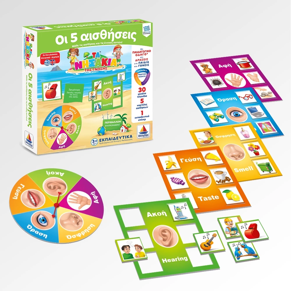 Δεσύλλας Επιτραπεζιο Δεσυλλας – Τα Νησακια Της Γνωσης – Οι 5 Αισθησεις (100709) 2 Δεσύλλας Επιτραπεζιο Δεσυλλας – Τα Νησακια Της Γνωσης – Οι 5 Αισθησεις (100709) - Image 2