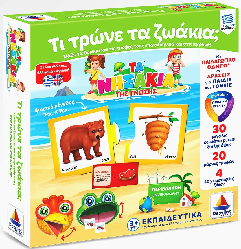 Δεσύλλας Επιτραπεζιο Δεσυλλας – Τα Νησακια Της Γνωσης – Τι Τρωνε Τα Ζωακια (100707) 3 Δεσύλλας Επιτραπεζιο Δεσυλλας – Τα Νησακια Της Γνωσης – Τι Τρωνε Τα Ζωακια (100707) - Image 3