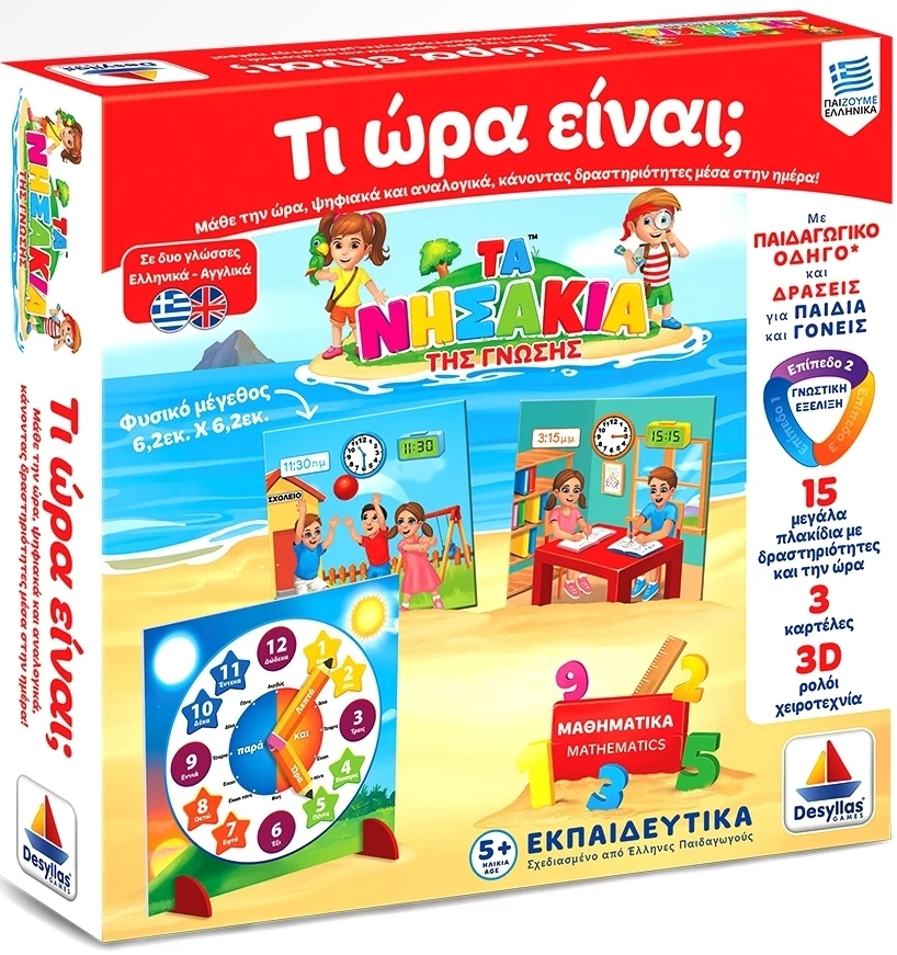 Δεσύλλας Επιτραπεζιο Δεσυλλας – Τα Νησακια Της Γνωσης – Τι Ωρα Ειναι; (100710) 1 Δεσύλλας Επιτραπεζιο Δεσυλλας – Τα Νησακια Της Γνωσης – Τι Ωρα Ειναι; (100710)