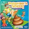 Hasbro Επιτραπεζιο Dont Step In It – Προσεχε Μην Τα Πατησεις (E2489)