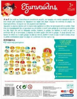 AS το καλό παιχνίδι Επτραπεζιο Εξυπνουλης Α-Ω Εκπαιδευτικο (1024-63879) -Επιτραπέζια παιχνίδια & κάρτες Εκπτώσεις 678724 3