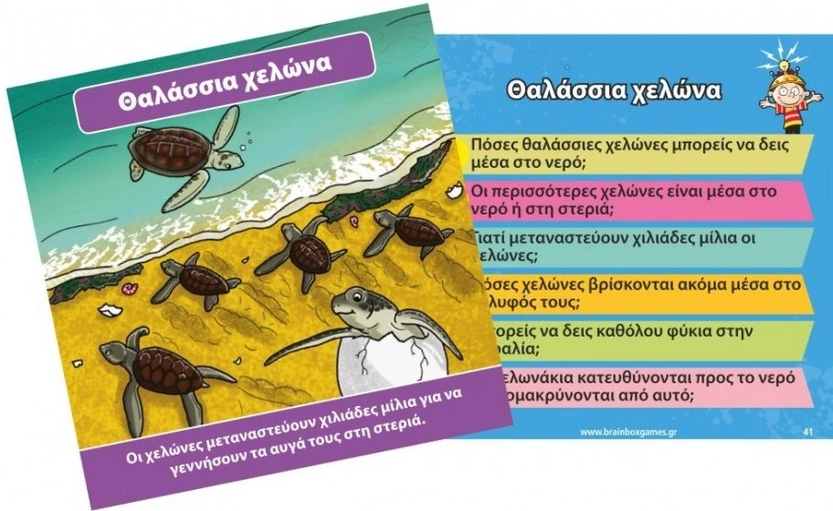 Επιτραπεζιο Brainbox Θαλασσιος Κοσμος (93024) 2 Επιτραπεζιο Brainbox Θαλασσιος Κοσμος (93024) - Image 2