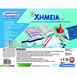 Clementoni Επιτραπέζιο Μαθαίνω Και Δημιουργώ Η Πρώτη Μου Χημεία (1026-63293) 6 Clementoni Επιτραπέζιο Μαθαίνω Και Δημιουργώ Η Πρώτη Μου Χημεία (1026-63293) -Επιτραπέζια παιχνίδια & κάρτες Εκπτώσεις 680828 2