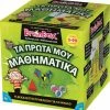 Επιτραπεζιο Brainbox Τα Πρωτα Μου Μαθηματικα (93039)
