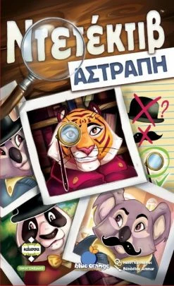 Κάισσα Επιτραπεζιο Καισσα Ντετεκτιβ Αστραπη (KA113070)