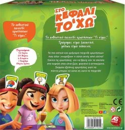 AS το καλό παιχνίδι Επιτραπεζιο Στο Κεφαλι Το’ Χω (1040-21145) -Επιτραπέζια παιχνίδια & κάρτες Εκπτώσεις 687401 4