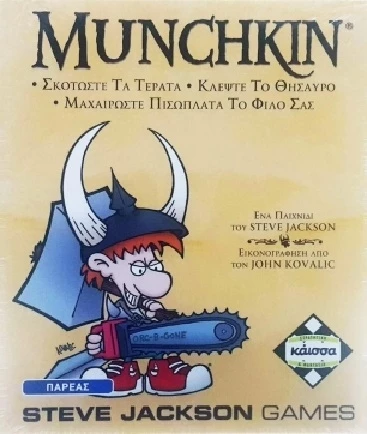 Κάισσα Επιτραπέζιο Munchkin (KA110116) 1 Κάισσα Επιτραπέζιο Munchkin (KA110116)