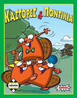 Κάισσα Επιτραπέζιο Κάστορες Και Ποντίκια (KA110673)