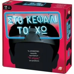AS το καλό παιχνίδι Επιτραπέζιο Στο Κεφάλι Το’ Χω Για Μεγάλους (1040-21147)