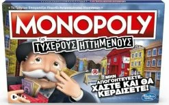 Hasbro Επιτραπέζιο Monopoly Family Sore Losers (E9972) -Επιτραπέζια παιχνίδια & κάρτες Εκπτώσεις 688952 1
