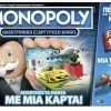 Hasbro Επιτραπέζιο Monopoly Super Electronic Banking (E8978)