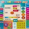 AS το καλό παιχνίδι Magnet Box- Μαγνητικό Ημερολόγιο (1029-64047)