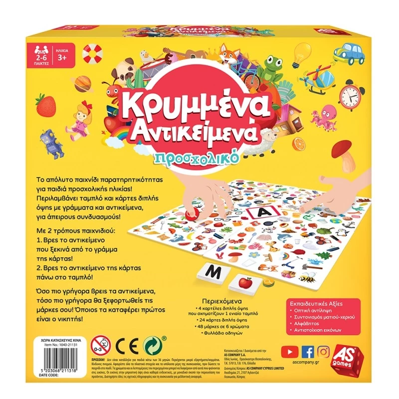 AS το καλό παιχνίδι Επιτραπέζιο Κρυμμένα Αντικείμενα (1040-21131) 3 AS το καλό παιχνίδι Επιτραπέζιο Κρυμμένα Αντικείμενα (1040-21131) - Image 3