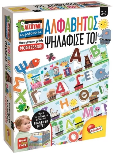 Real Fun Toys Επιτραπέζιο Montessori Αλφάβητος-Ψηλάφισέ Το (72446) 3 Real Fun Toys Επιτραπέζιο Montessori Αλφάβητος-Ψηλάφισέ Το (72446) - Image 3