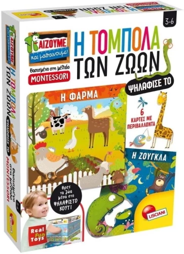 Real Fun Toys Επιτραπέζιο Montessori H Τόμπολα Των Ζώων (72460) 3 Real Fun Toys Επιτραπέζιο Montessori H Τόμπολα Των Ζώων (72460) - Image 3