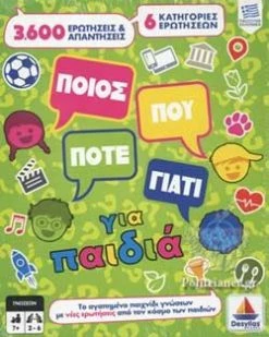 Δεσύλλας Ποιος; Που; Πότε; Γιατί; Για Παιδιά – Ερωτήσεις Απαντήσεις (100786)