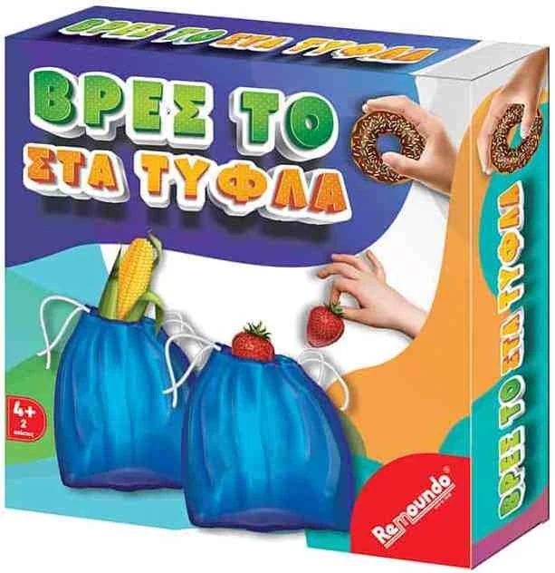 Remoundo Επιτραπέζιο Βρες Το Στα Τυφλά (099) 1 Remoundo Επιτραπέζιο Βρες Το Στα Τυφλά (099)