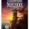 Κάισσα Επιτραπέζιο ΚΑΙΣΣΑ Απαγορευμένη Νήσος (KA111120)