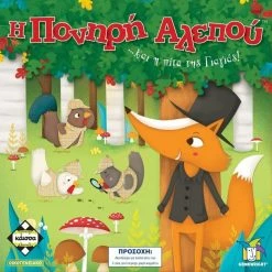 Κάισσα Επιτραπέζιο ΚΑΙΣΣΑ Η Πονηρή Αλεπού (KA112813) 5 Κάισσα Επιτραπέζιο ΚΑΙΣΣΑ Η Πονηρή Αλεπού (KA112813) -Επιτραπέζια παιχνίδια & κάρτες Εκπτώσεις 696234 1