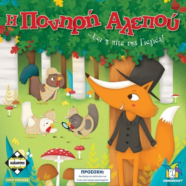 Κάισσα Επιτραπέζιο ΚΑΙΣΣΑ Η Πονηρή Αλεπού (KA112813) 1 Κάισσα Επιτραπέζιο ΚΑΙΣΣΑ Η Πονηρή Αλεπού (KA112813)